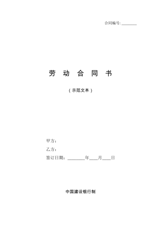 建行合同范本