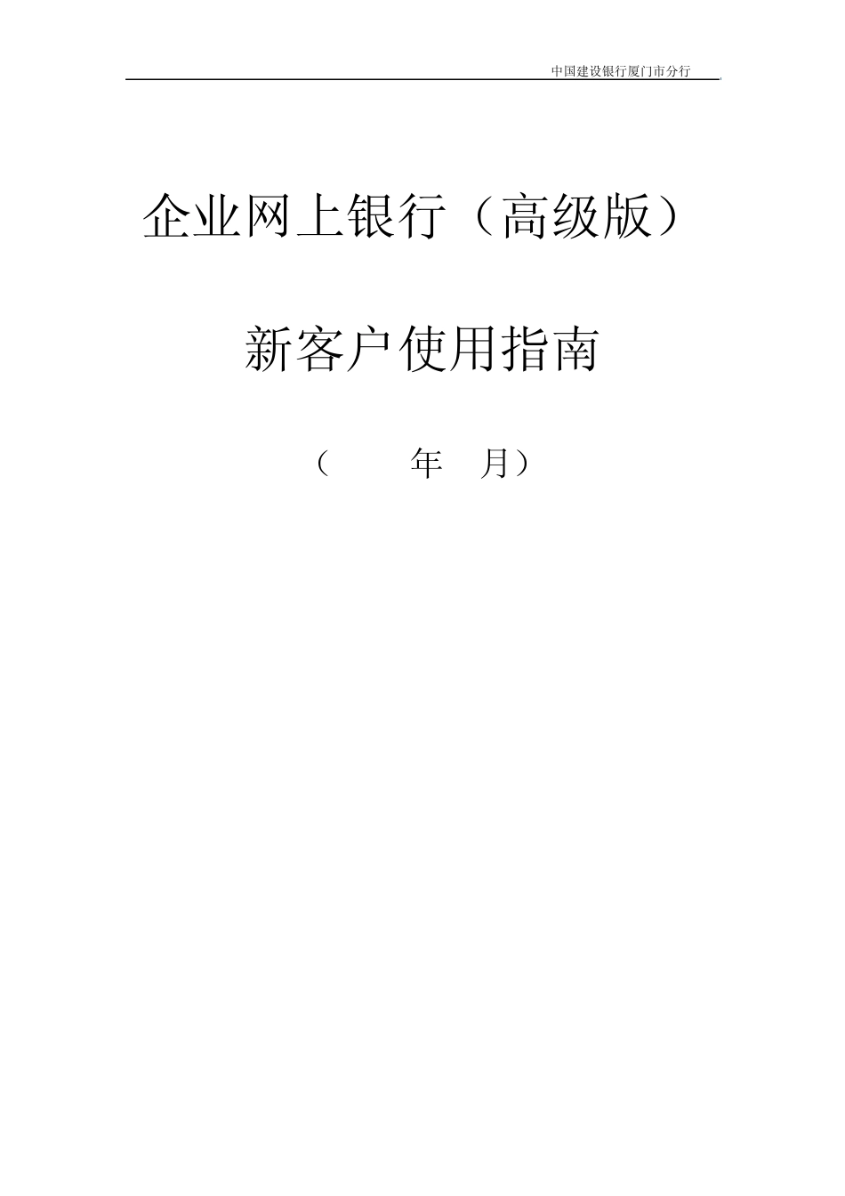 建行企业网银_第1页