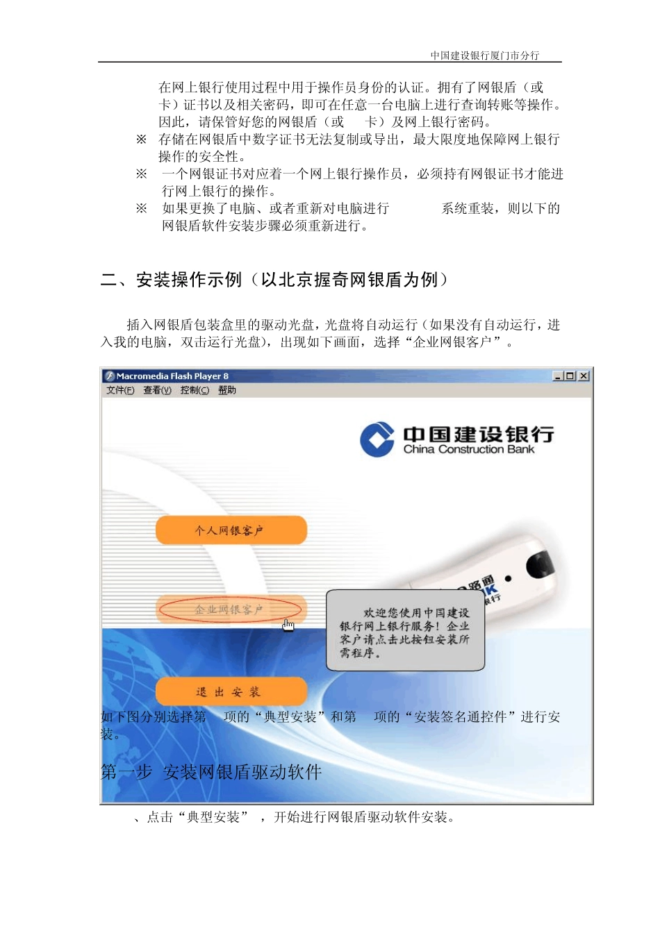 建行企业网银_第3页