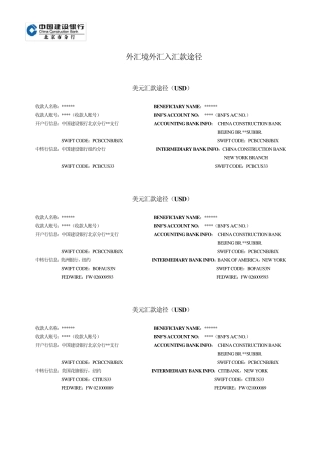 建行外汇境外汇入汇款途径