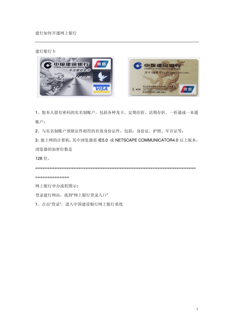 建行如何开通网上银行_第1页