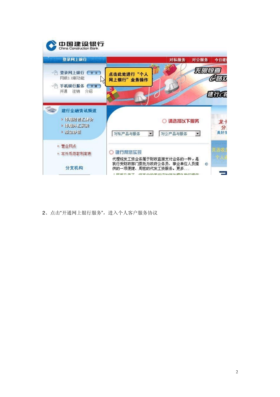 建行如何开通网上银行_第2页