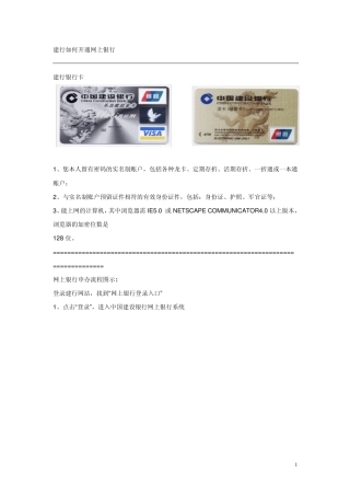 建行如何开通网上银行