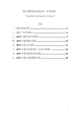 建行招聘笔试经验总结(非常重要)