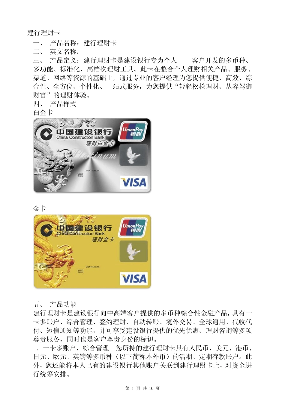建行理财卡金卡、白金卡详解_第1页
