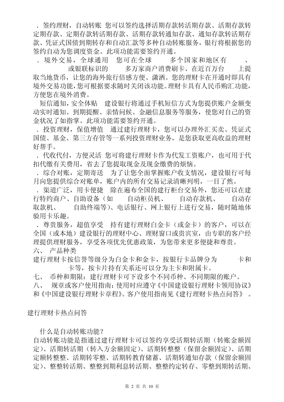 建行理财卡金卡、白金卡详解_第2页
