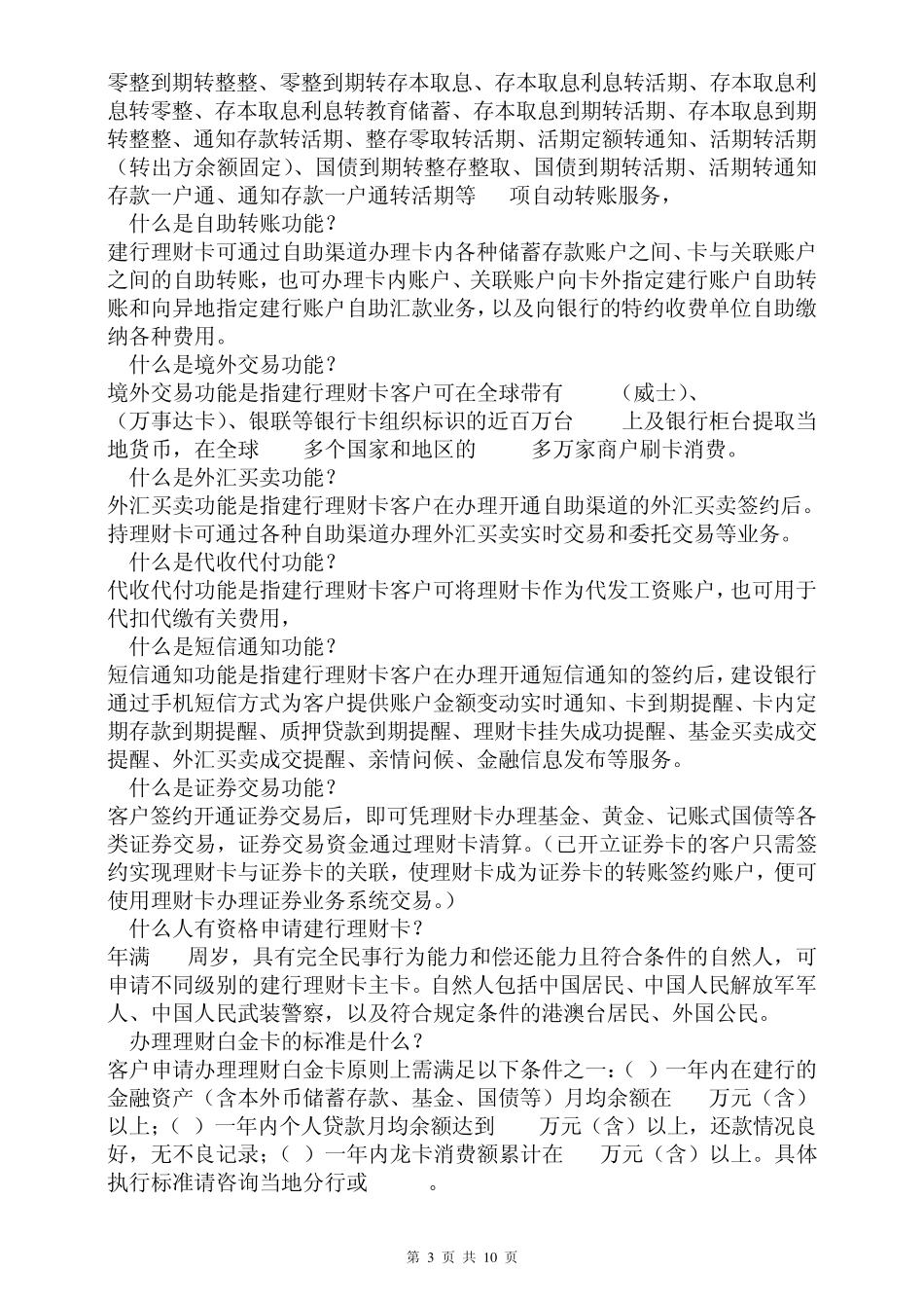 建行理财卡金卡、白金卡详解_第3页