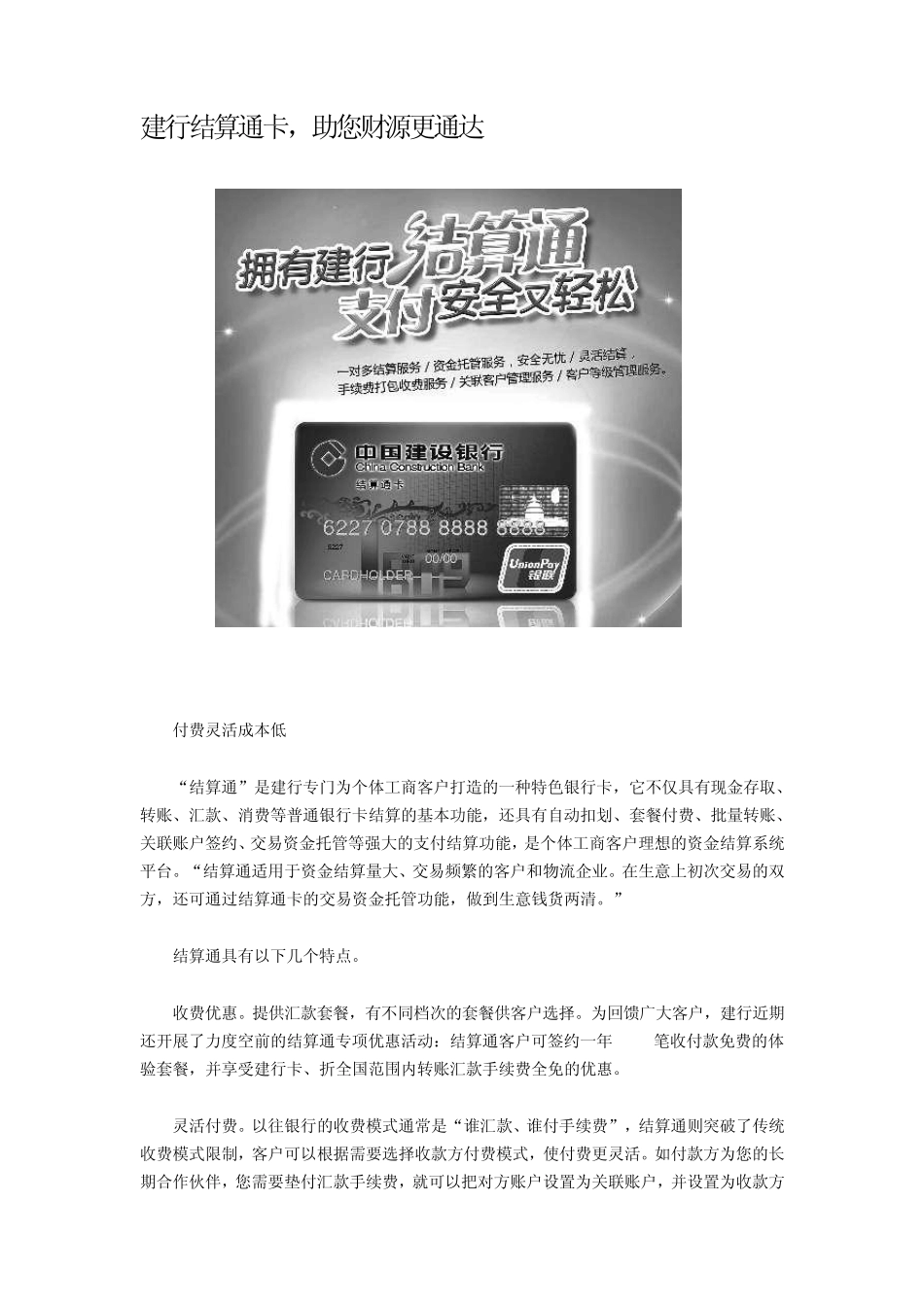 建行结算通卡_第1页