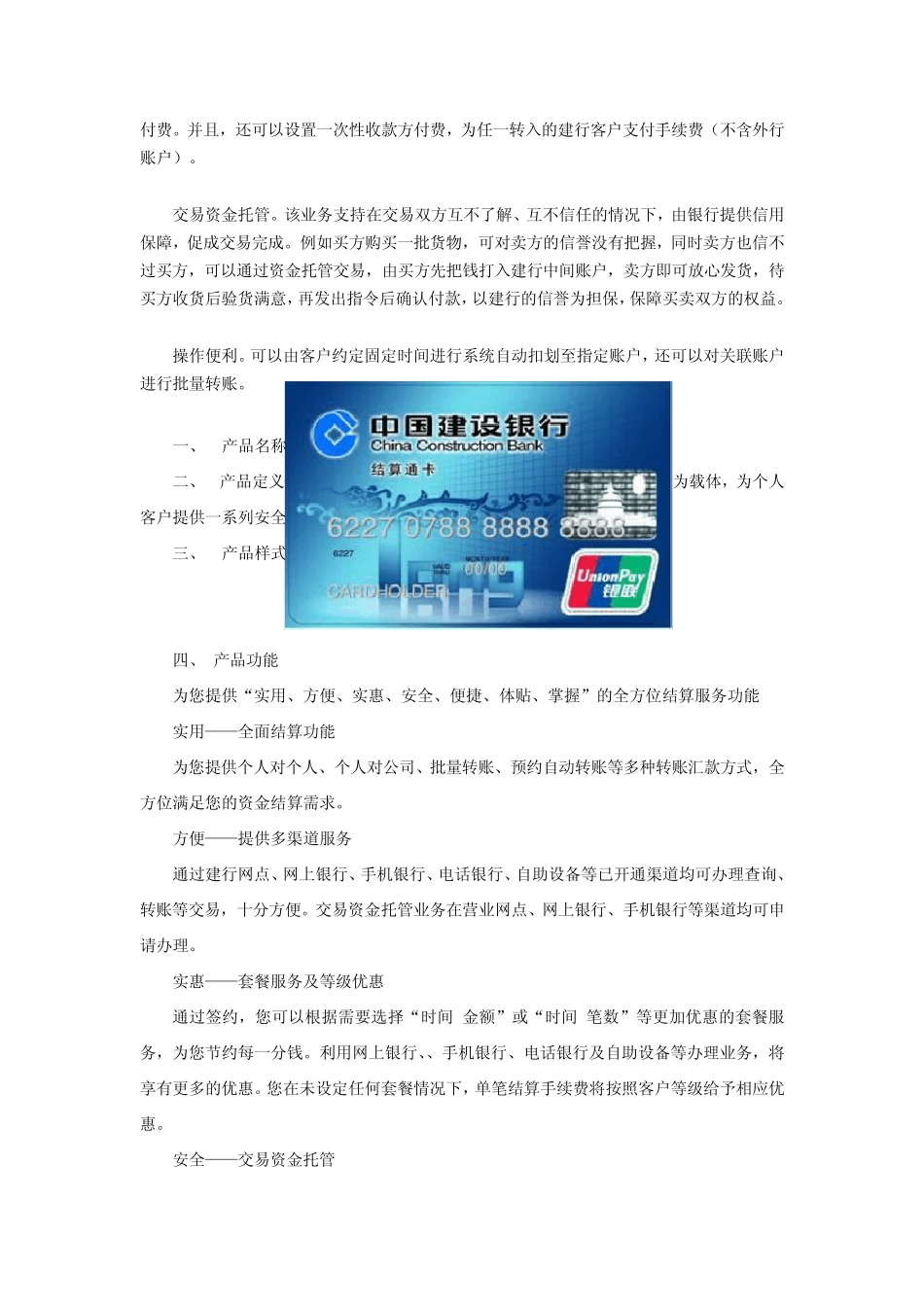 建行结算通卡_第2页