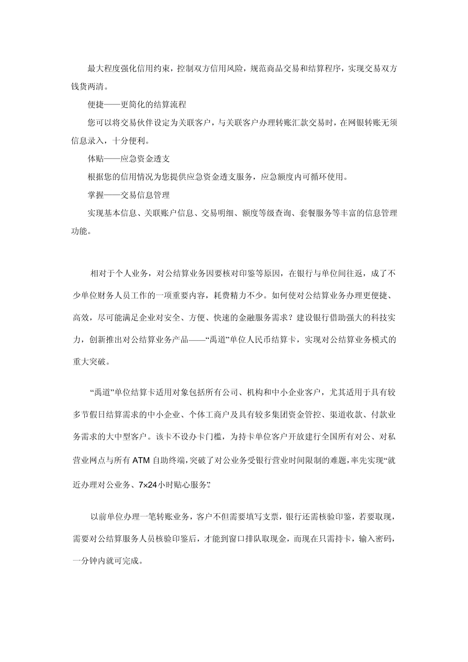 建行结算通卡_第3页