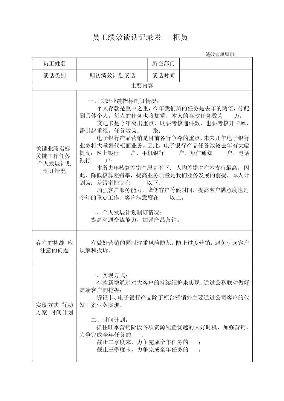 建行绩效谈话示例_第1页