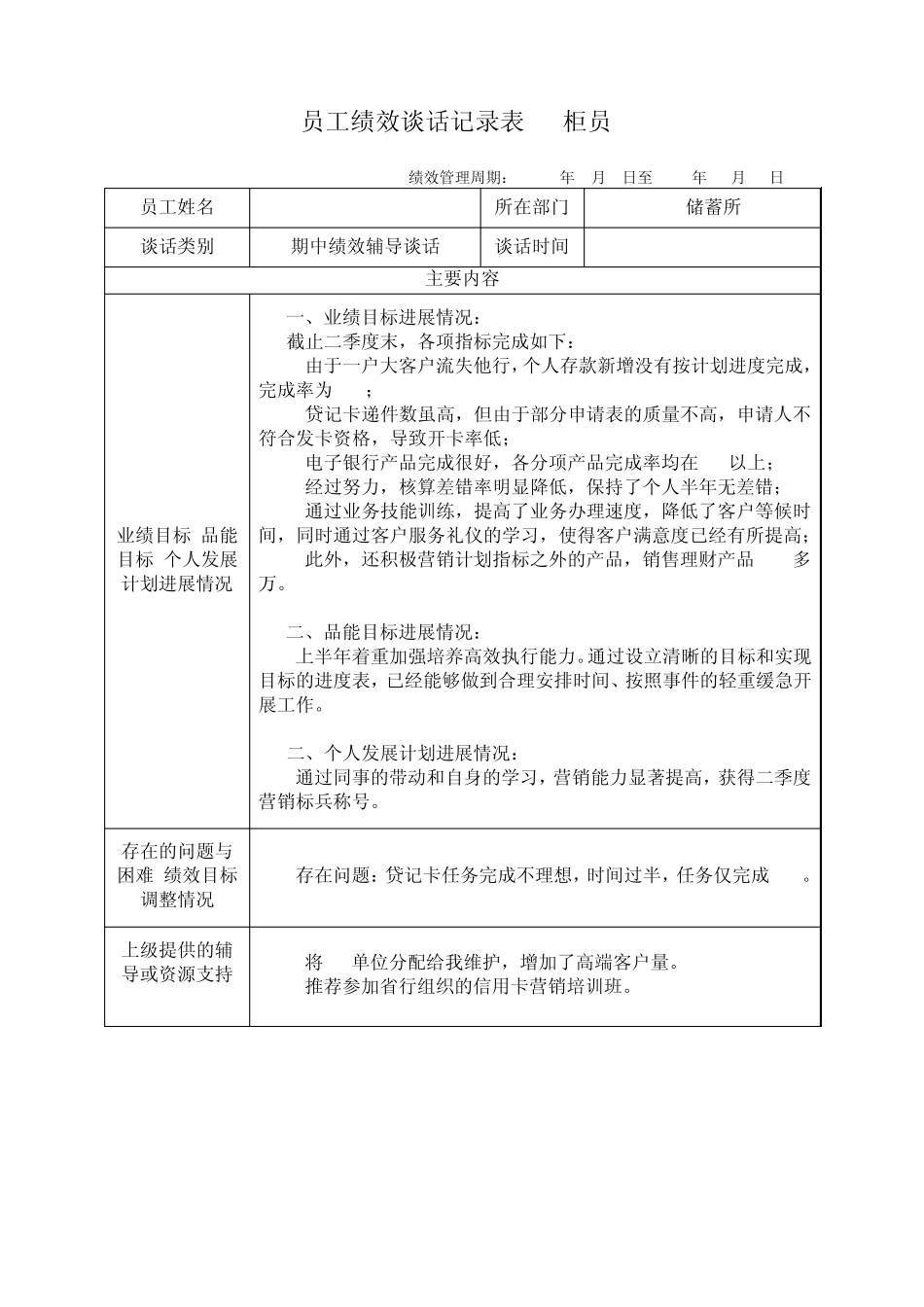 建行绩效谈话示例_第3页