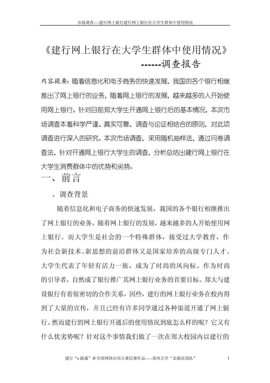 建行网上银行在大学生群体中使用情况_第2页