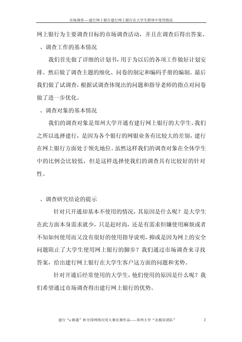 建行网上银行在大学生群体中使用情况_第3页