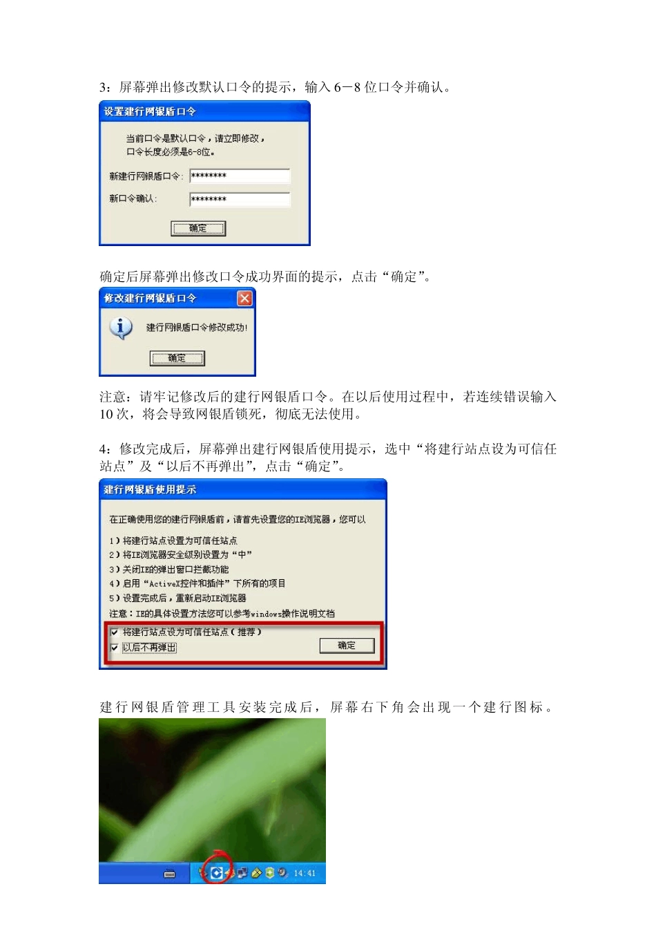 建行网上银行安装使用说明_第2页