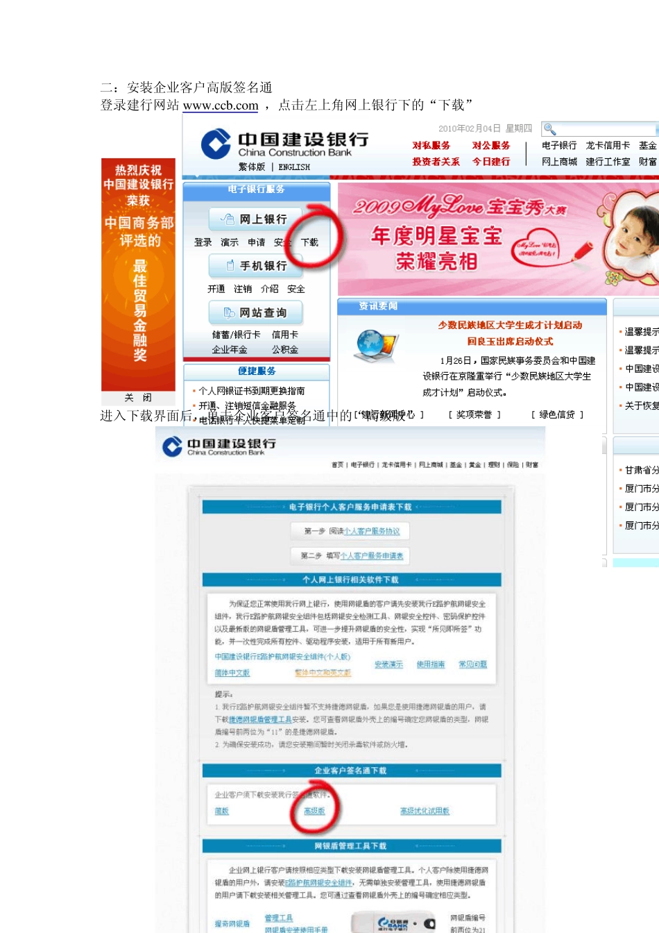 建行网上银行安装使用说明_第3页