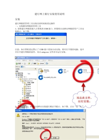 建行网上银行安装使用说明