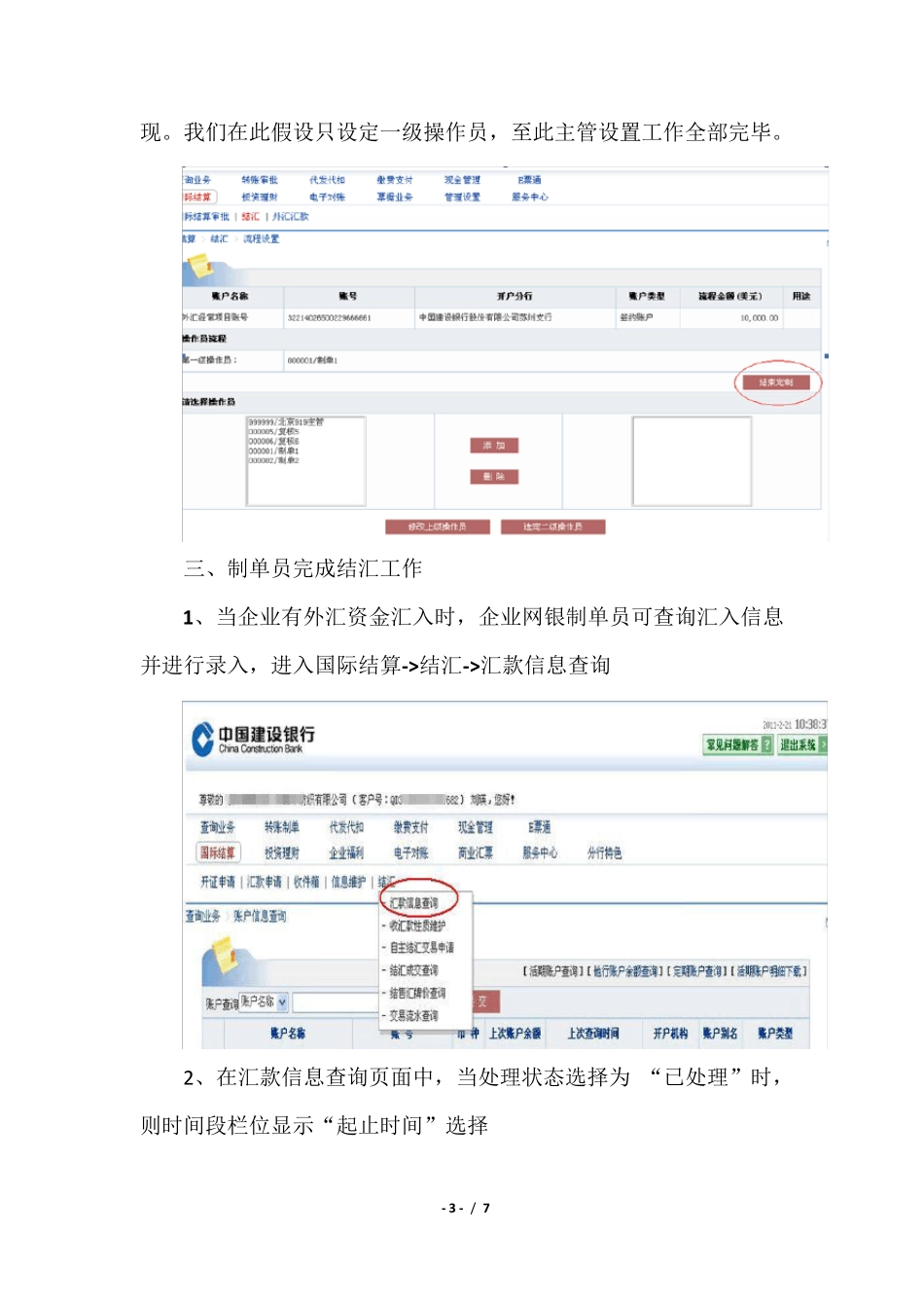 建行网银结汇设置和操作201401_第3页