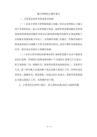 建行网银结汇设置和操作201401