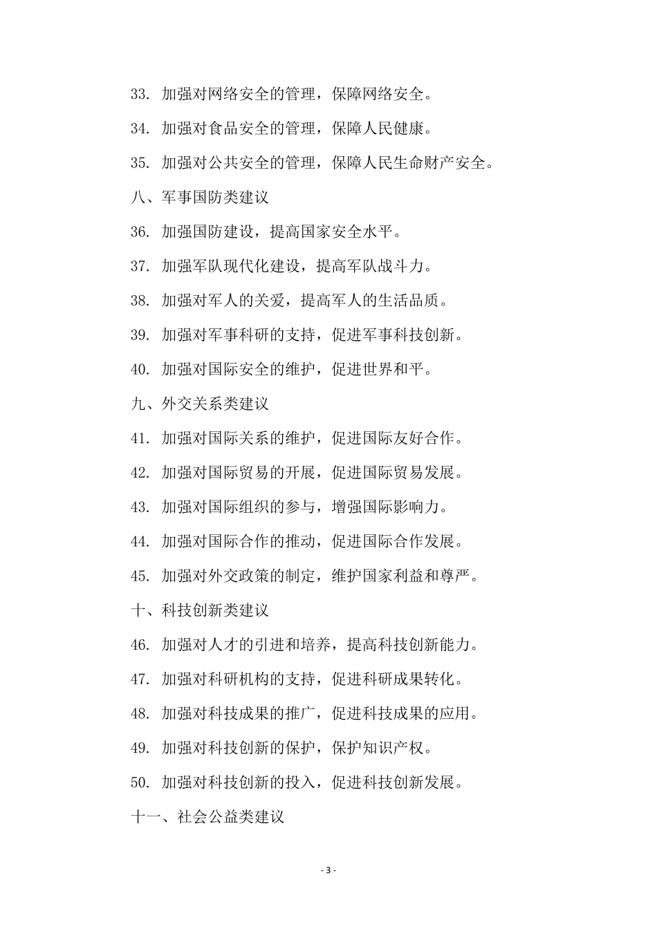 建言献策100条_第3页