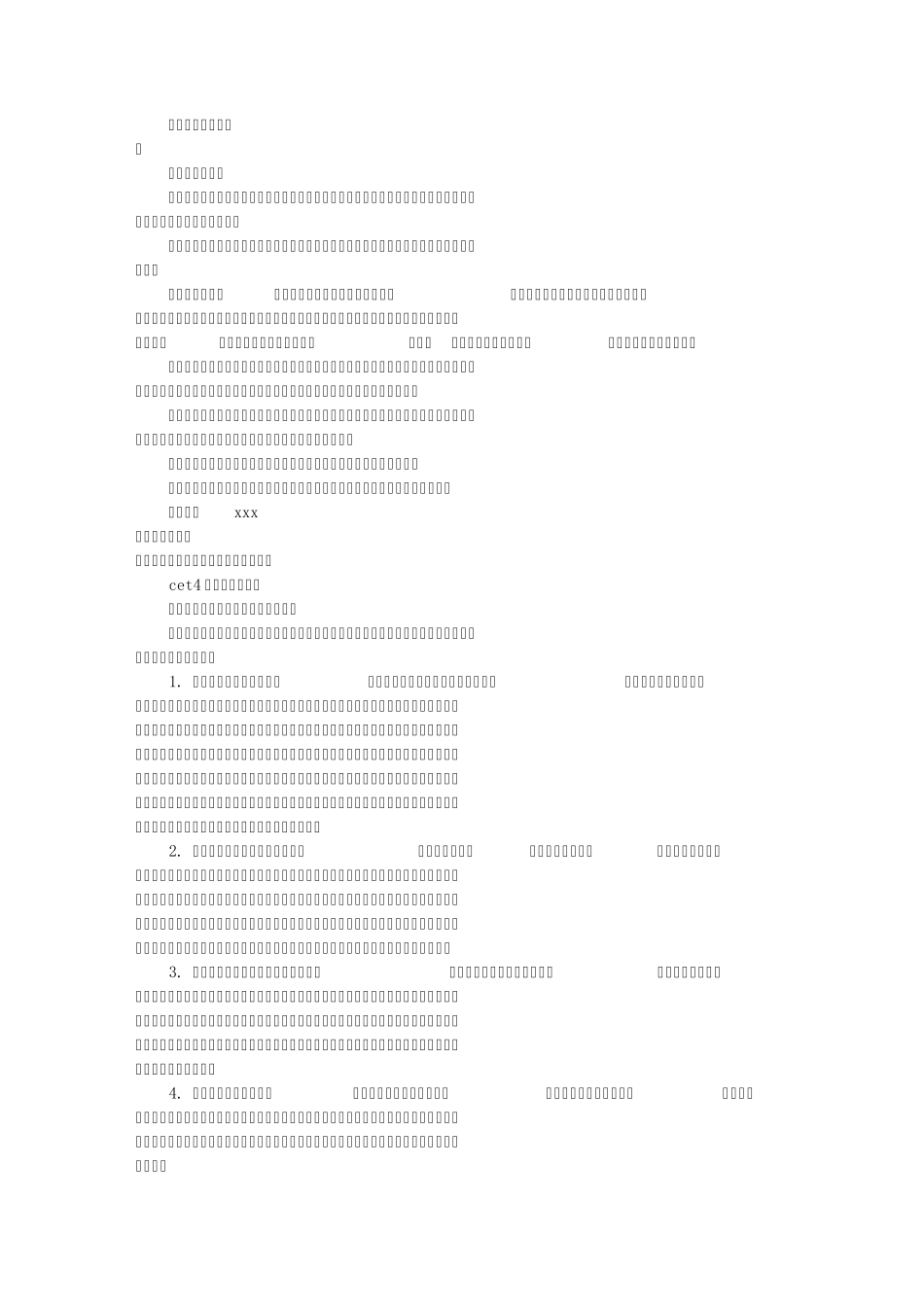 建议书作文200字(共5篇)_第1页