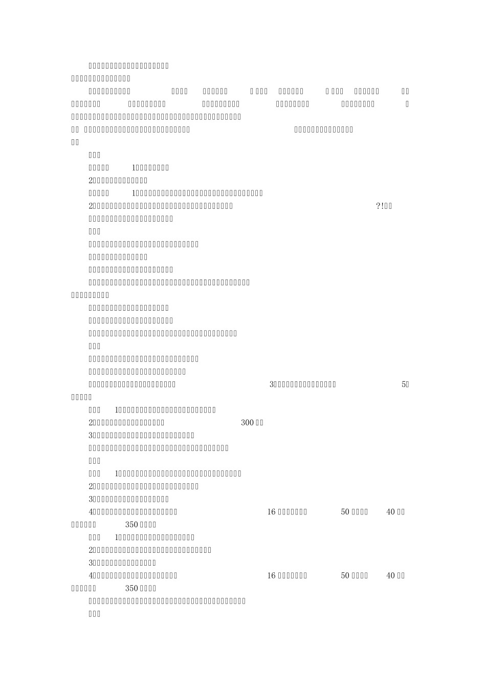 建议书作文250字(共5篇)_第1页