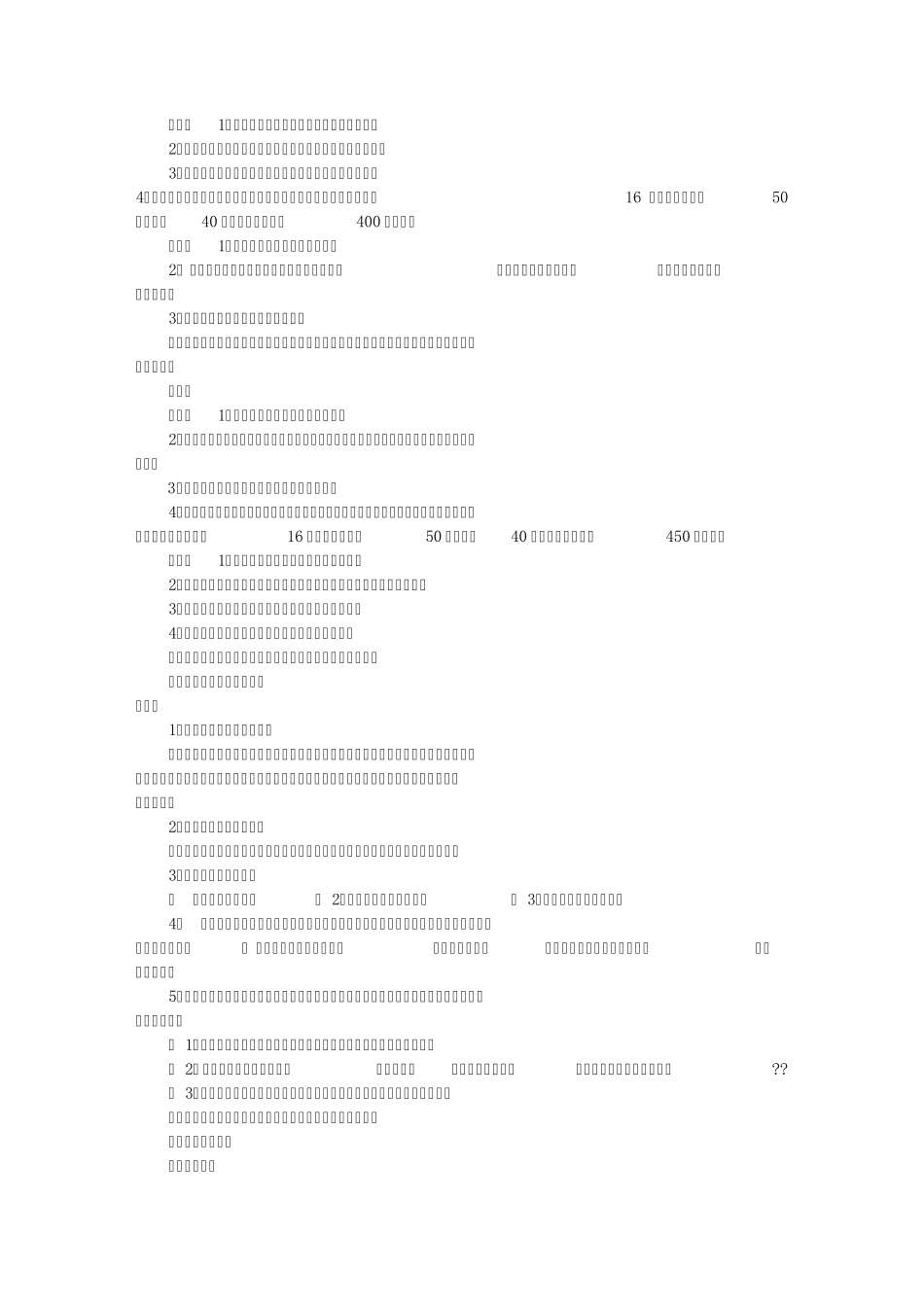 建议书作文250字(共5篇)_第2页