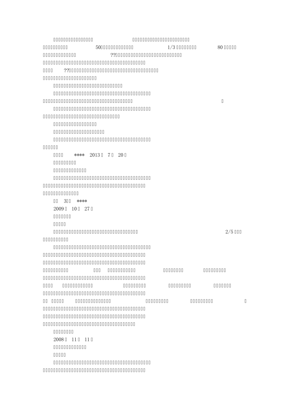建议书作文250字(共5篇)_第3页