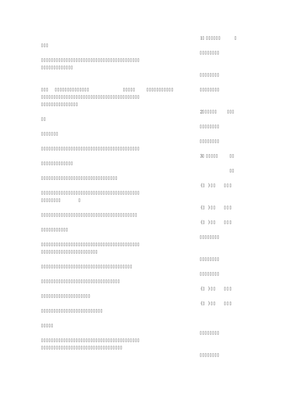 建议书的字体_第2页