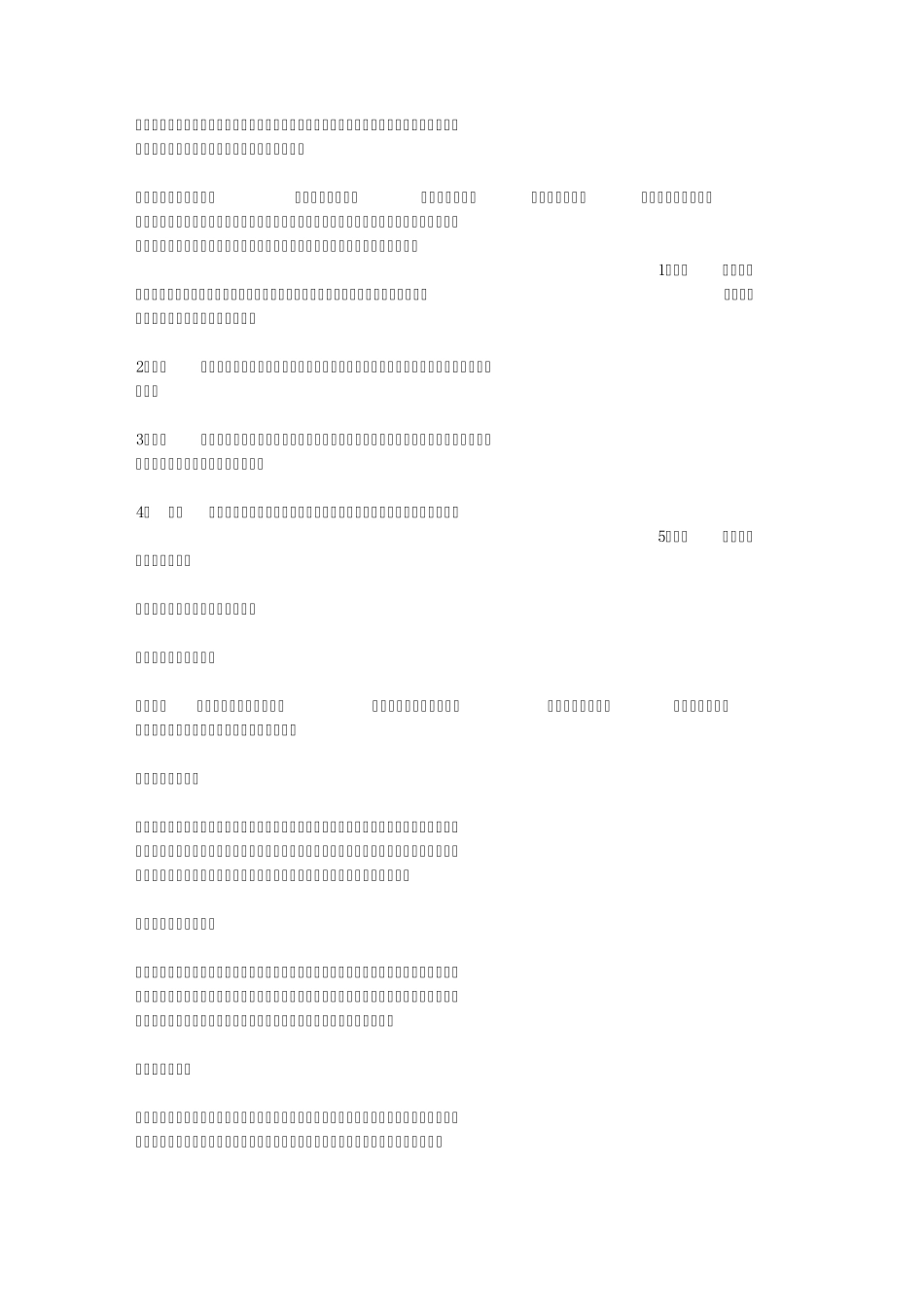 建议书的字体_第3页