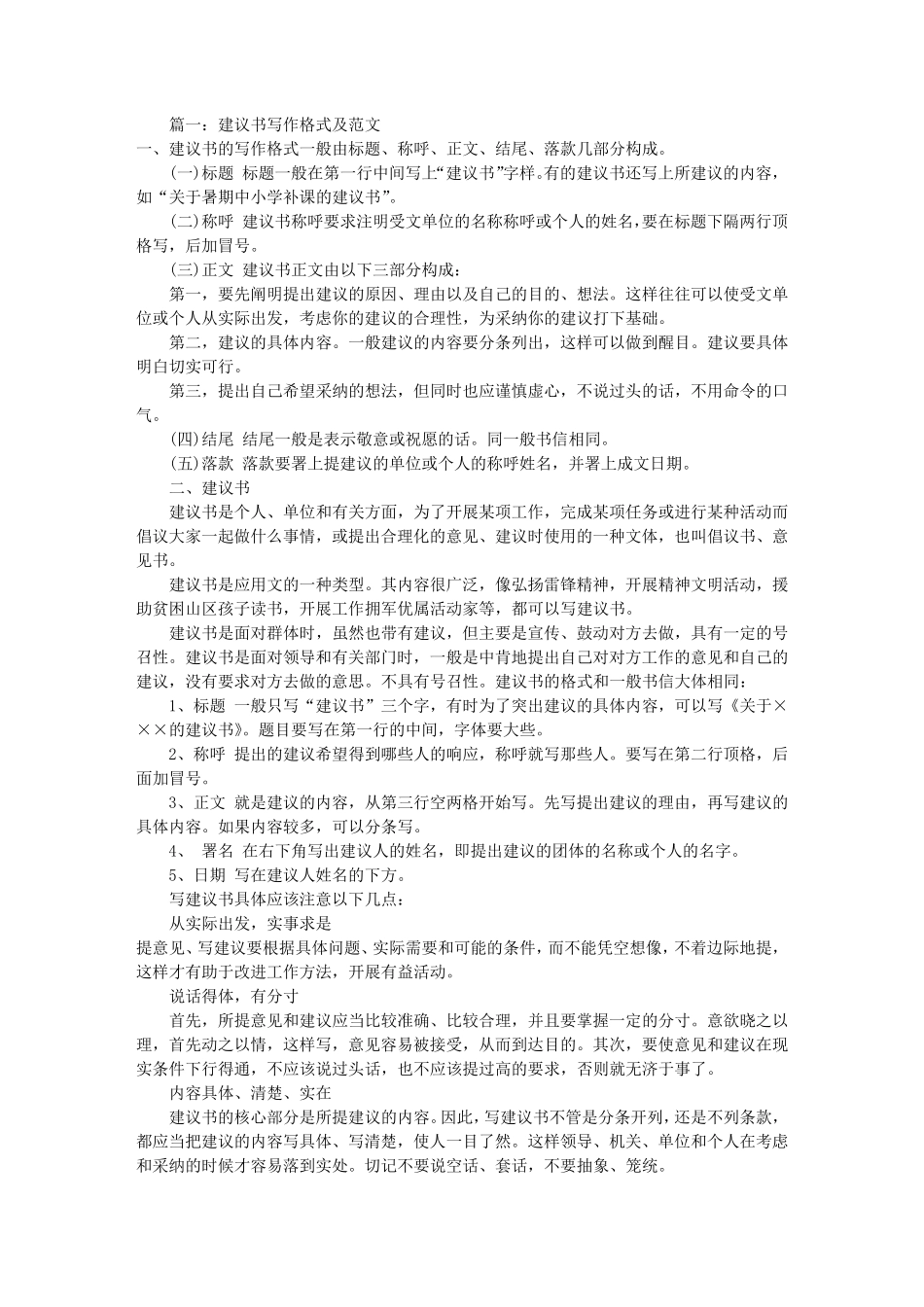 建议书的格式及范文(共6篇)_第1页