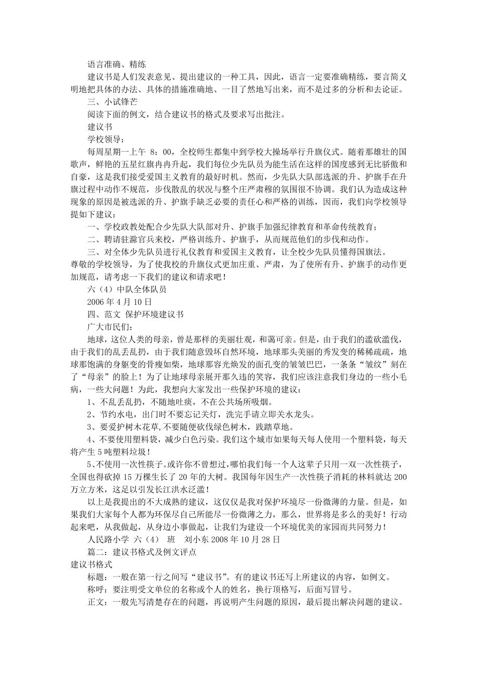 建议书的格式及范文(共6篇)_第2页