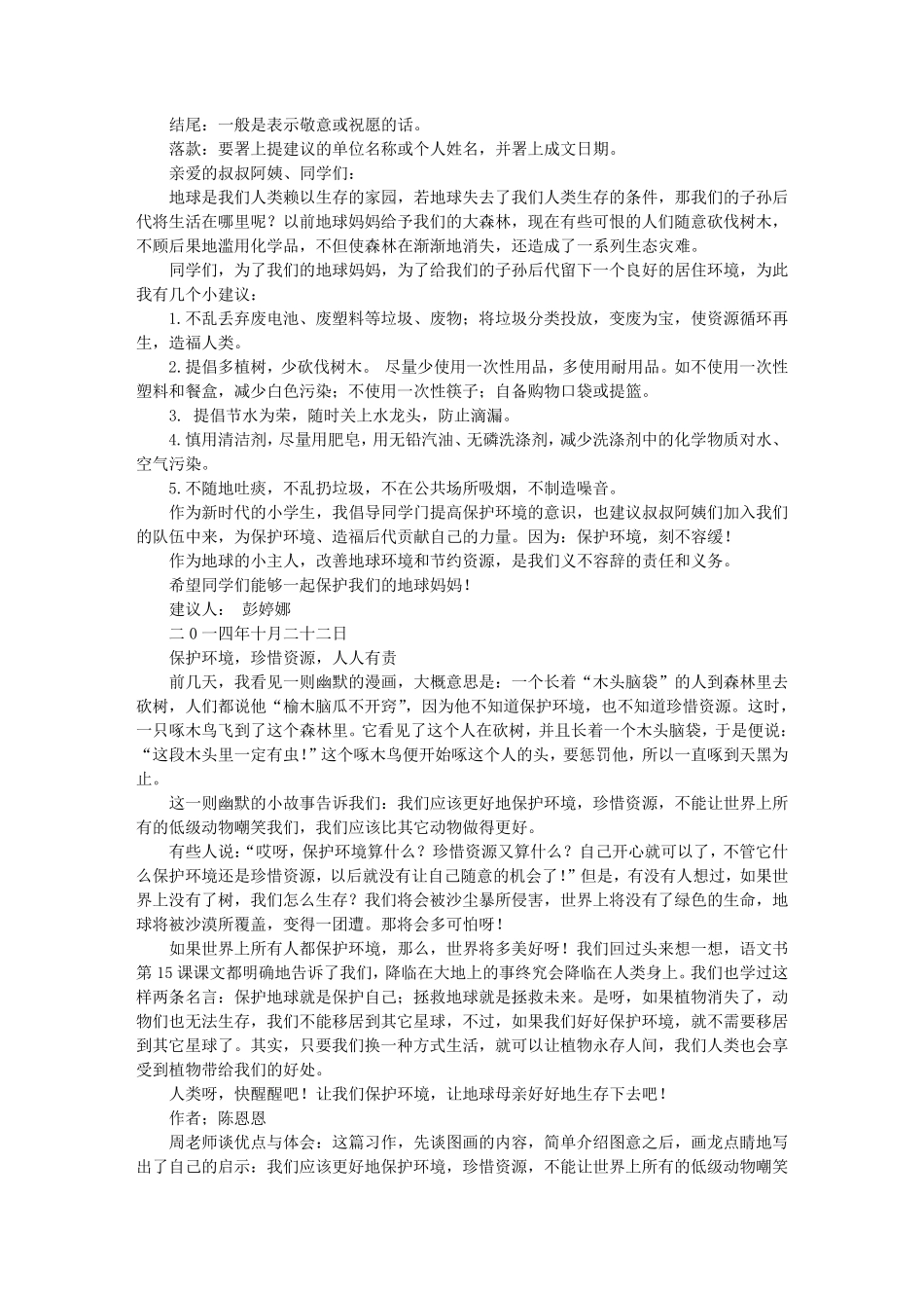 建议书的格式及范文(共6篇)_第3页