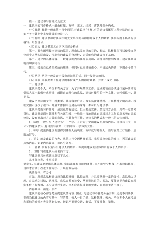 建议书的格式及范文(共6篇)