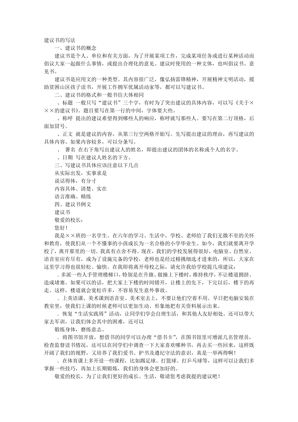 建议书结尾怎么写_第1页