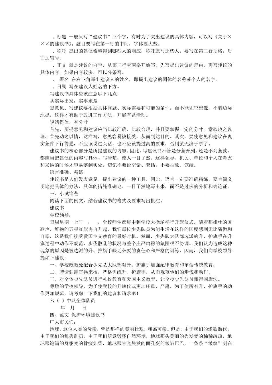 建议书结尾怎么写_第3页