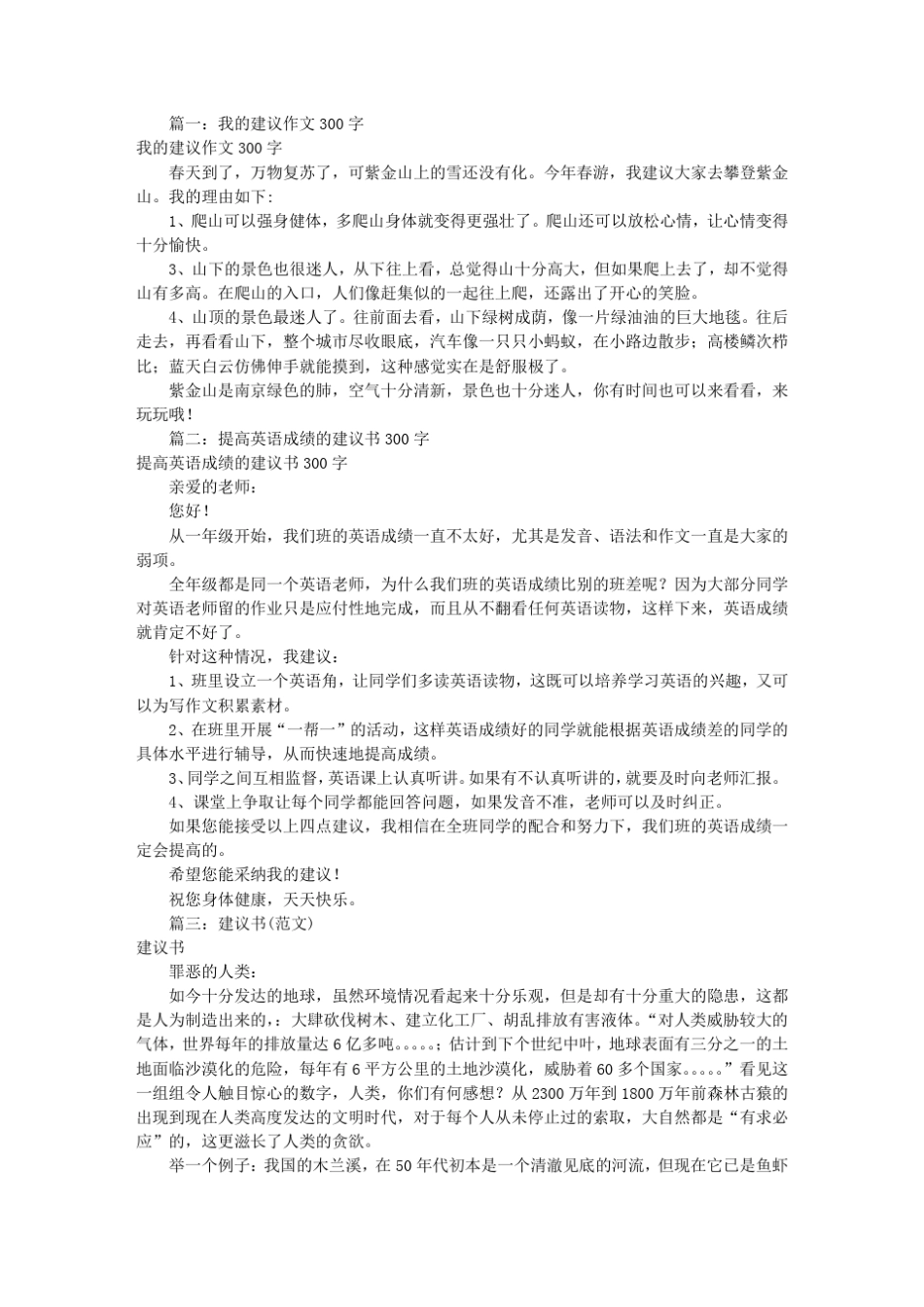 建议书范文300字(共6篇)_第1页
