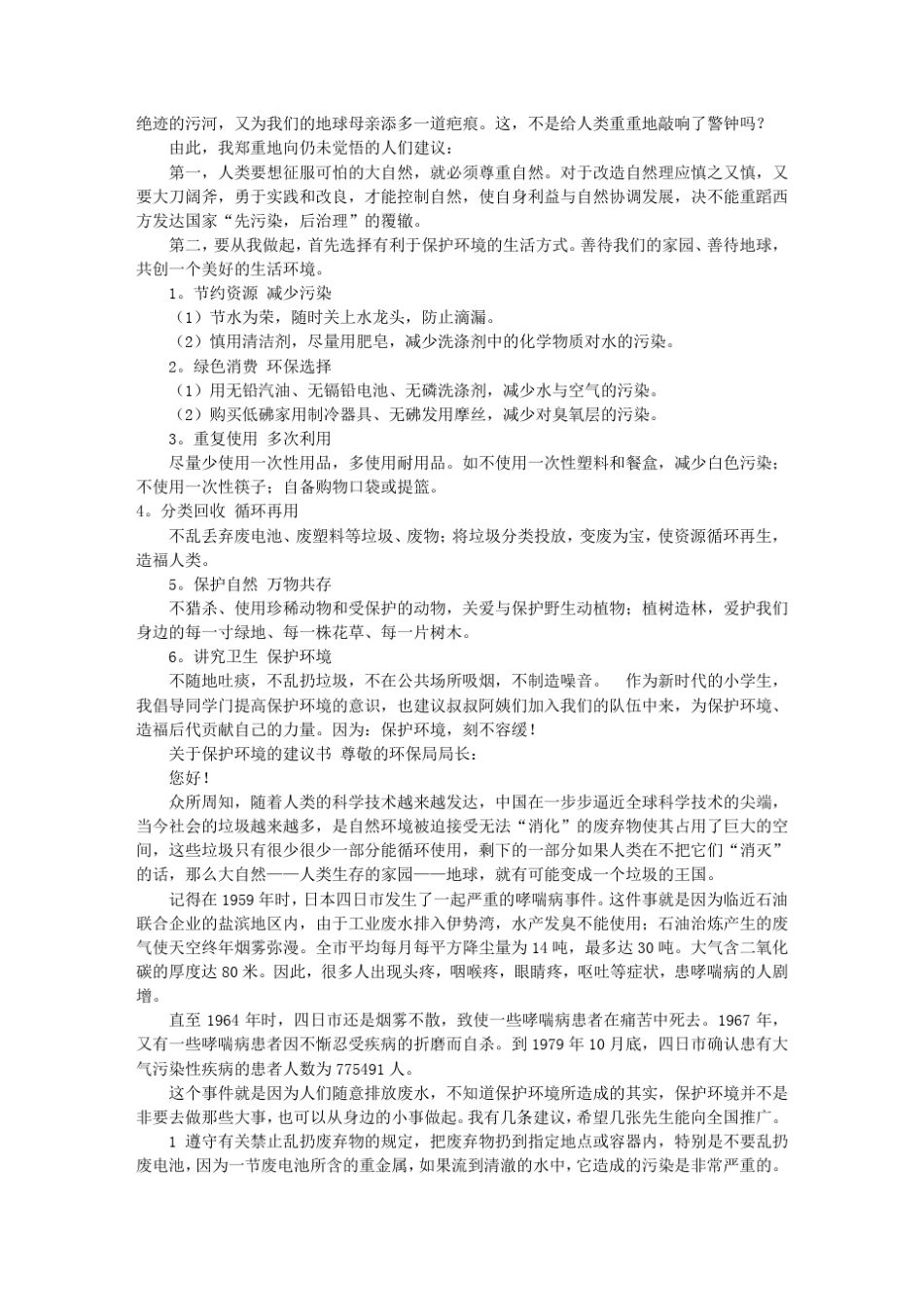 建议书范文300字(共6篇)_第2页