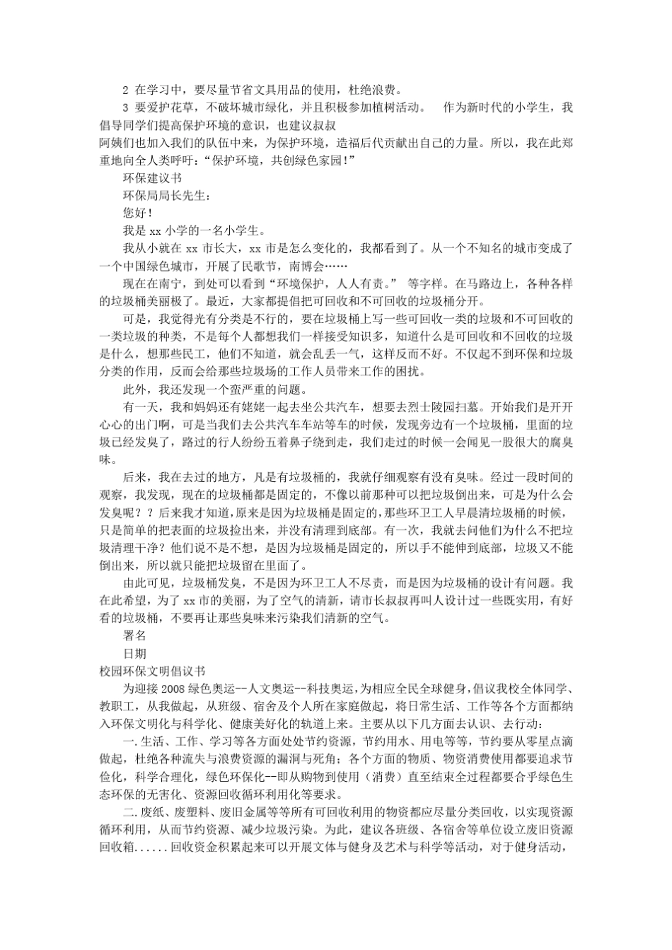 建议书范文300字(共6篇)_第3页