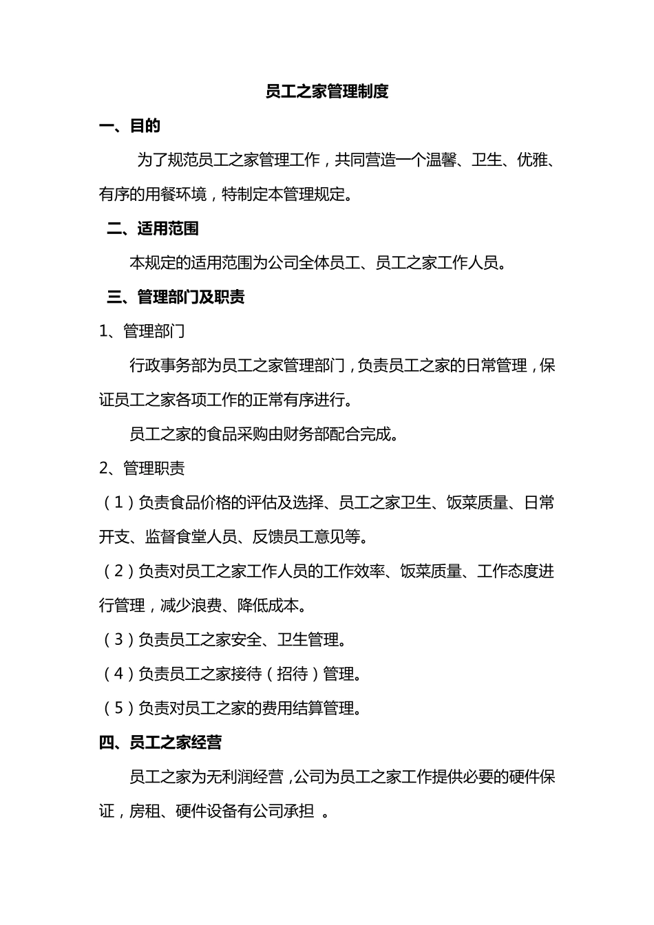 建议改善员工午餐的方案_第2页