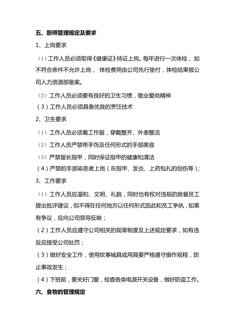 建议改善员工午餐的方案_第3页