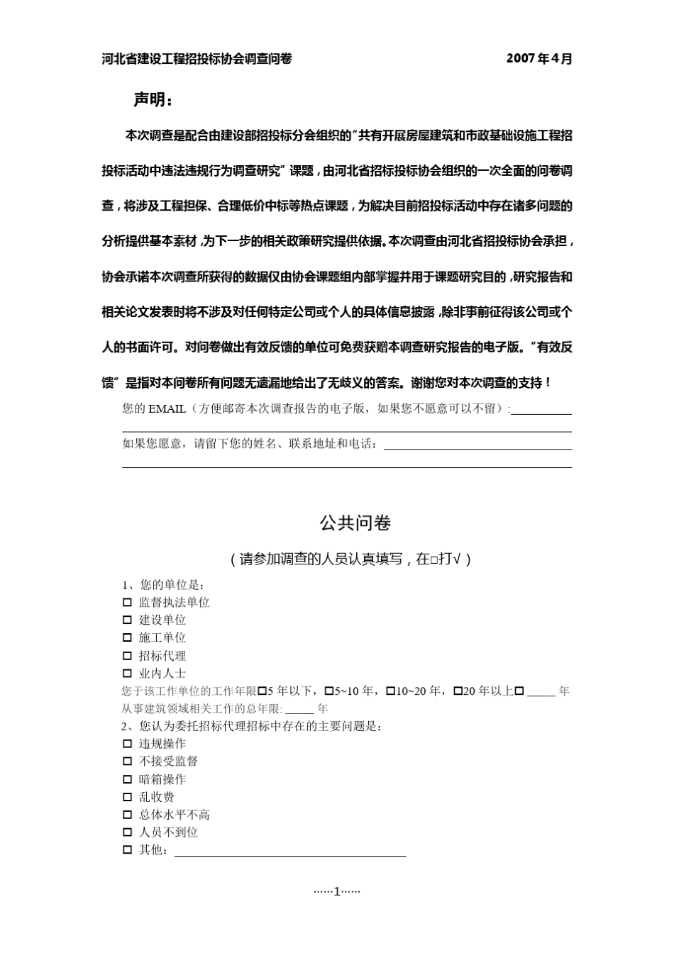 建议调查问卷_第1页