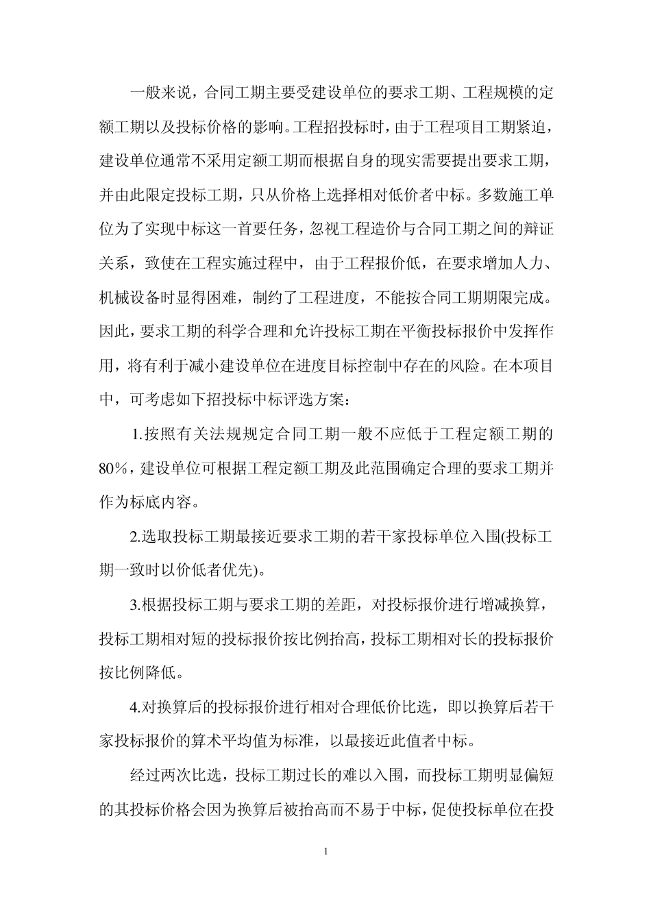 建设(甲方)进度控制措施《项目运行本》_第2页