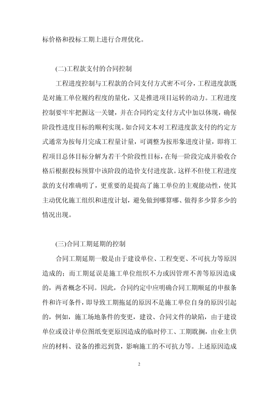 建设(甲方)进度控制措施《项目运行本》_第3页