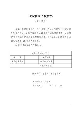 建设、勘察、设计、施工、监理五方责任主体签署的《法定代表人授权书》及《工程质量终身责任承诺书》