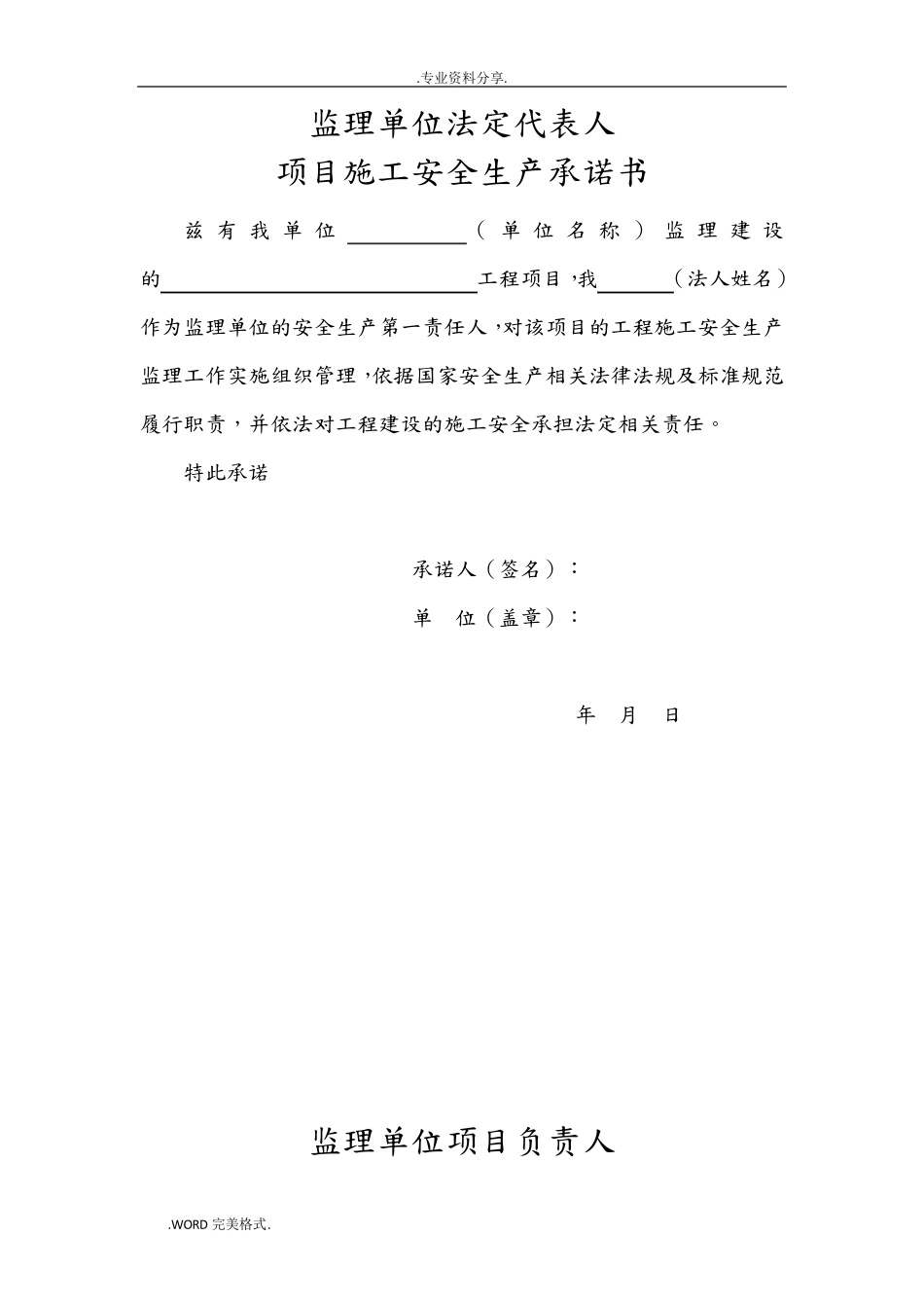 建设、施工、监理单位法定代表人及项目负责人安全生产承诺书模板_第3页