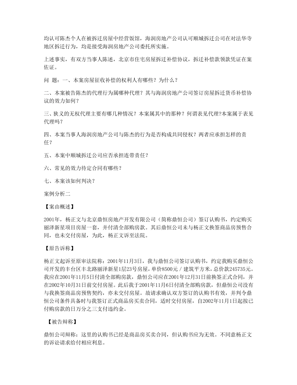 建设与房地产法规_第2页