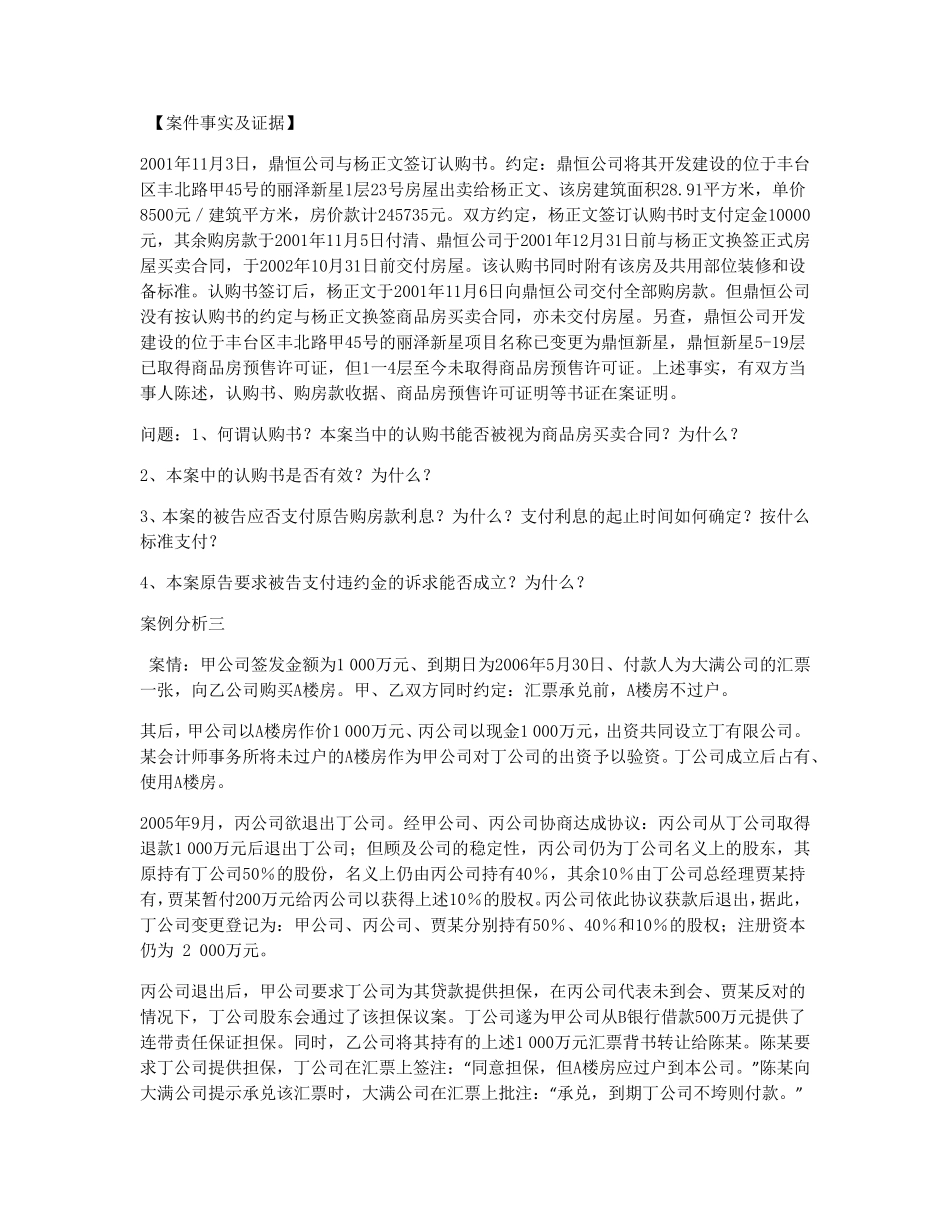 建设与房地产法规_第3页