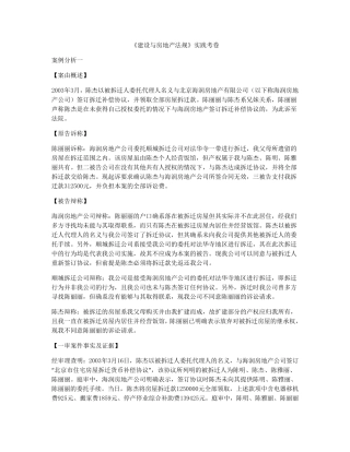 建设与房地产法规