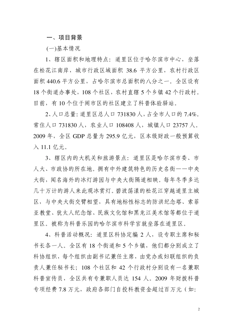 建设低碳社区科普体验驿站_第2页